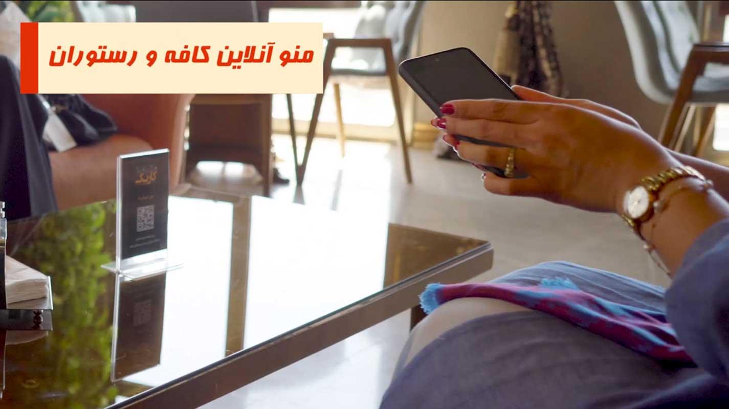 منو آنلاین - منوساز- منوی دیجیتال