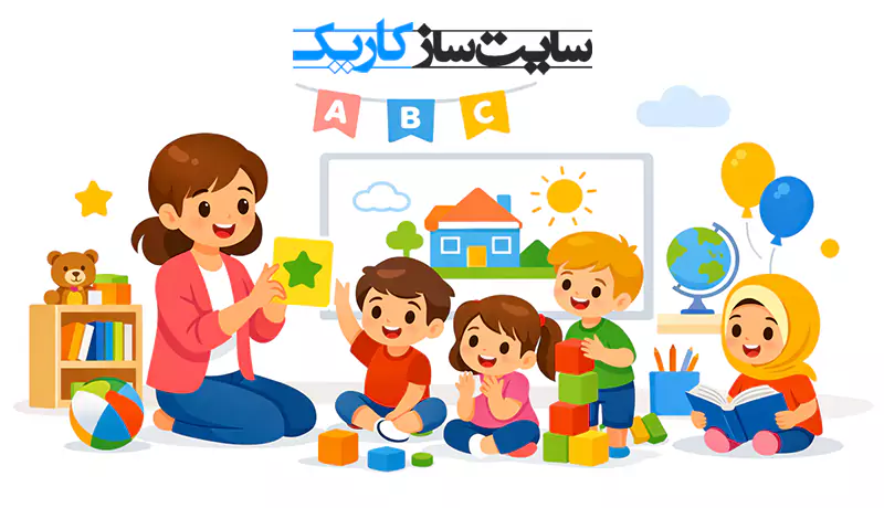 طراحی سایت کودکان طراحی سایت کودکان