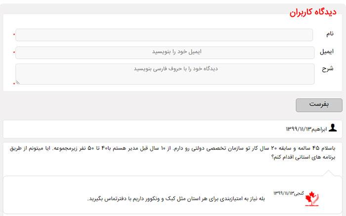 ماژول دیدگاه کاربران ماژول دیدگاه کاربران