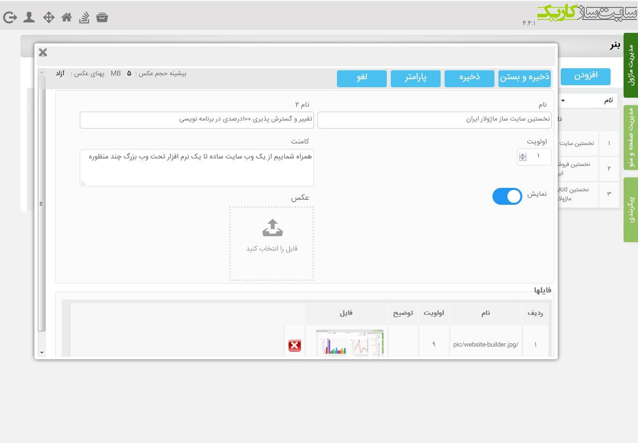 ماژول مدیریت بنر