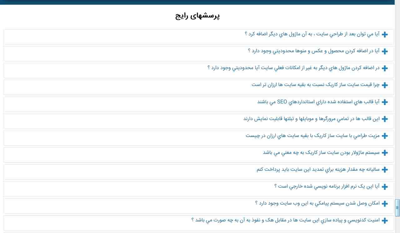 ماژول پرسش و پاسخ