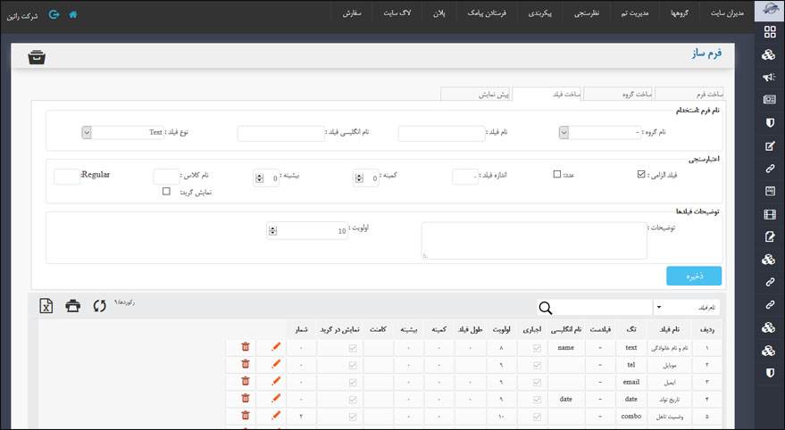 فرم ساز کاریک