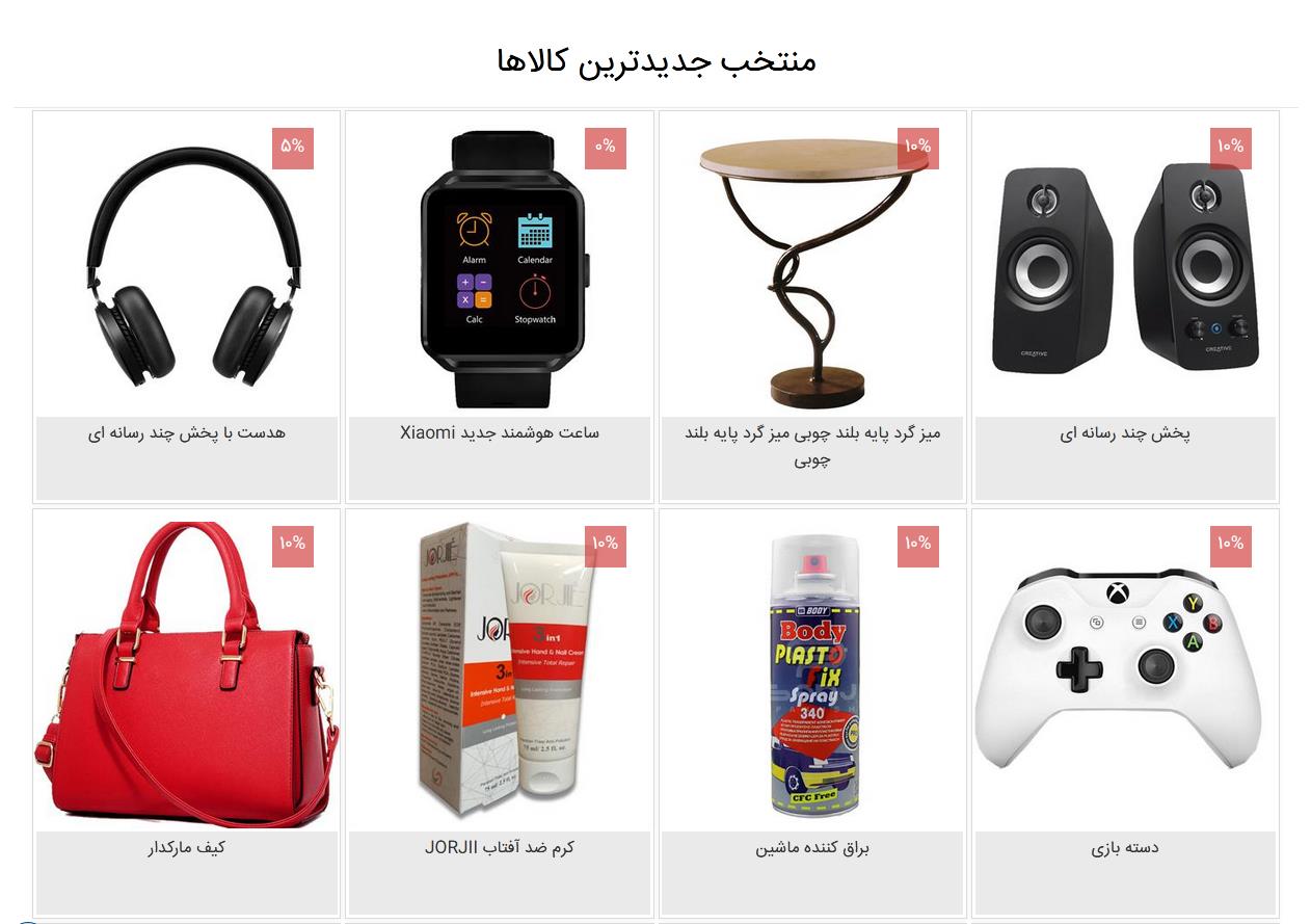 ماژول محصولات