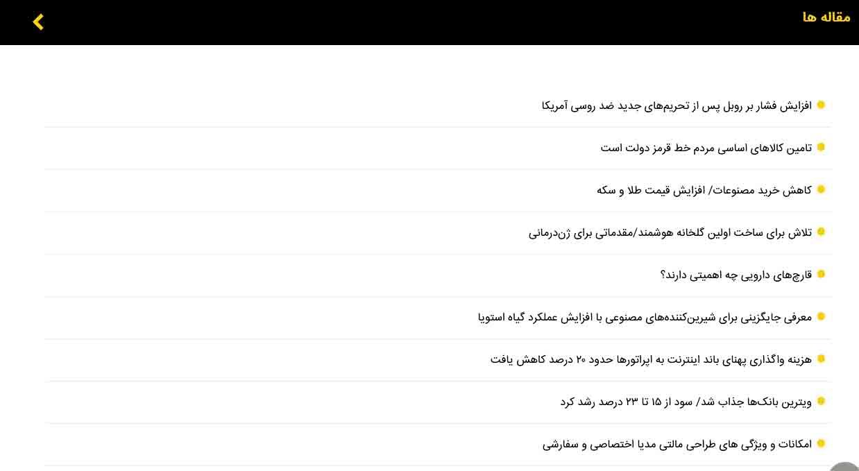 ماژول مقالات