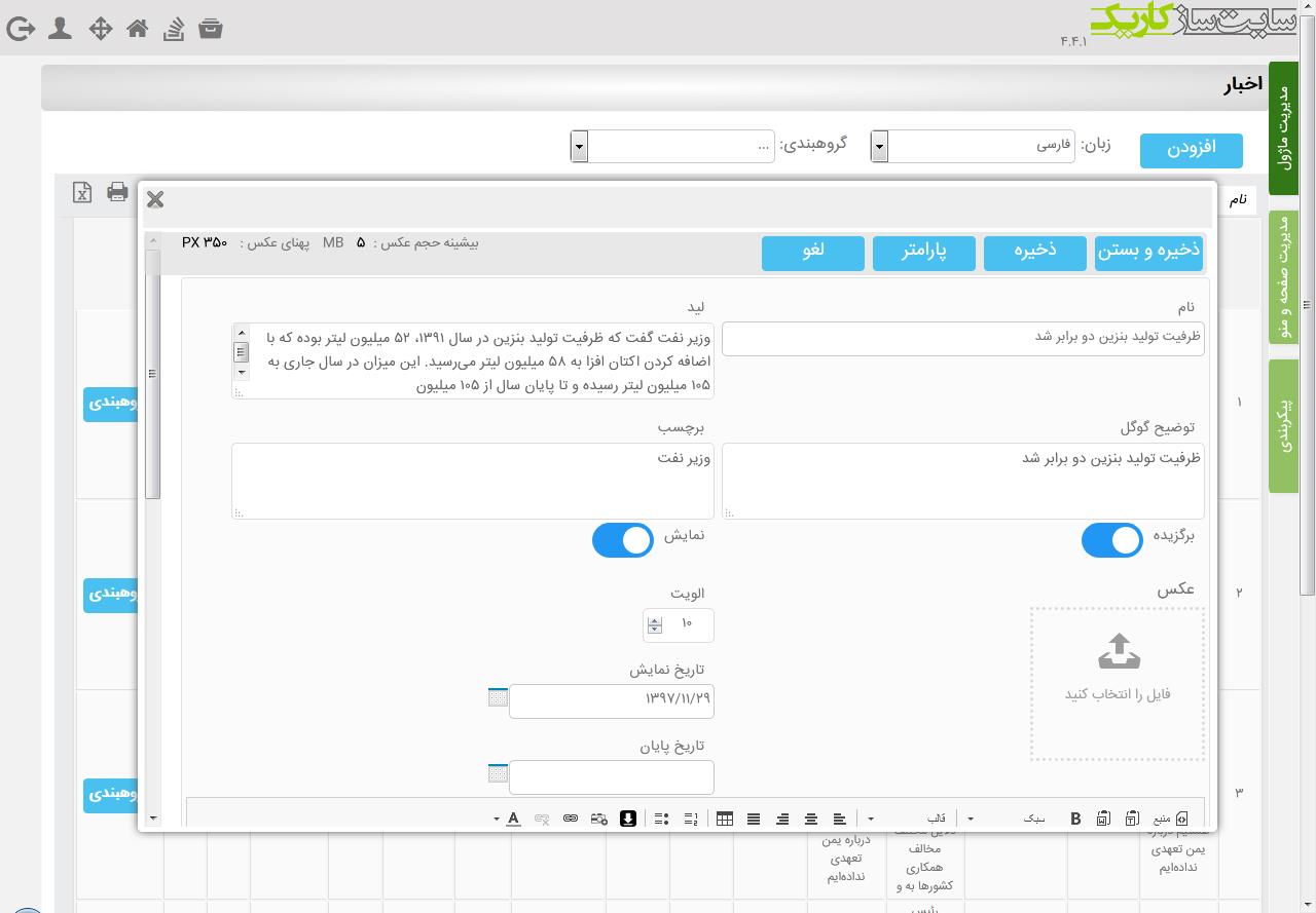 ماژول مدیریت اخبار
