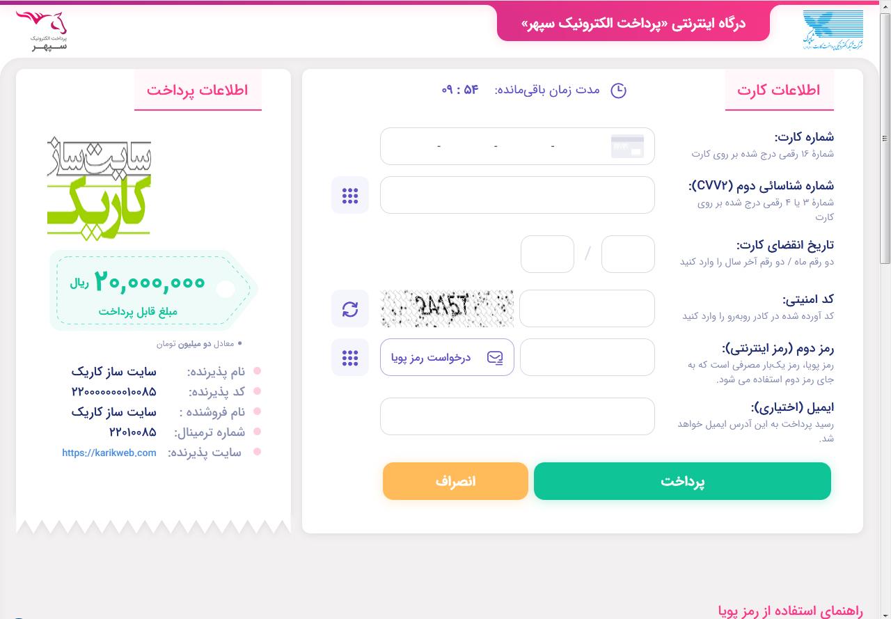 ماژول پرداخت الکترونیک