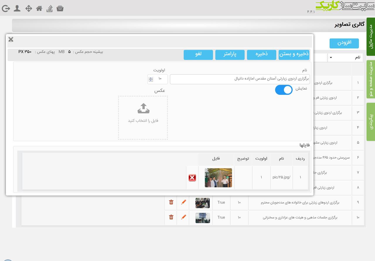 ماژول گالری تصاویر