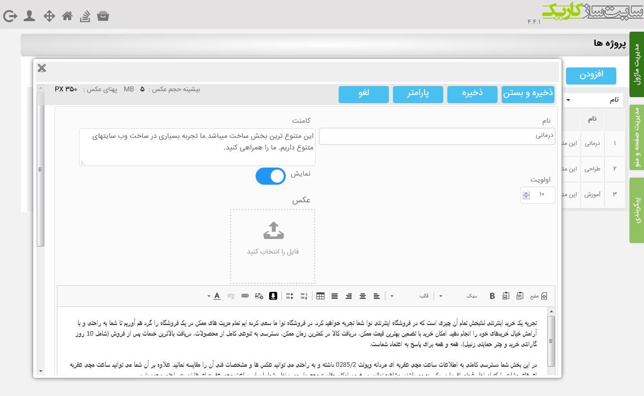 ماژول پروژها ماژول پروژها