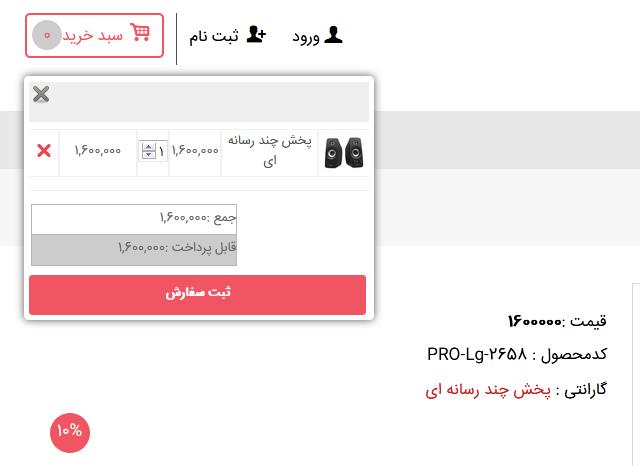 ماژول سبد خرید
