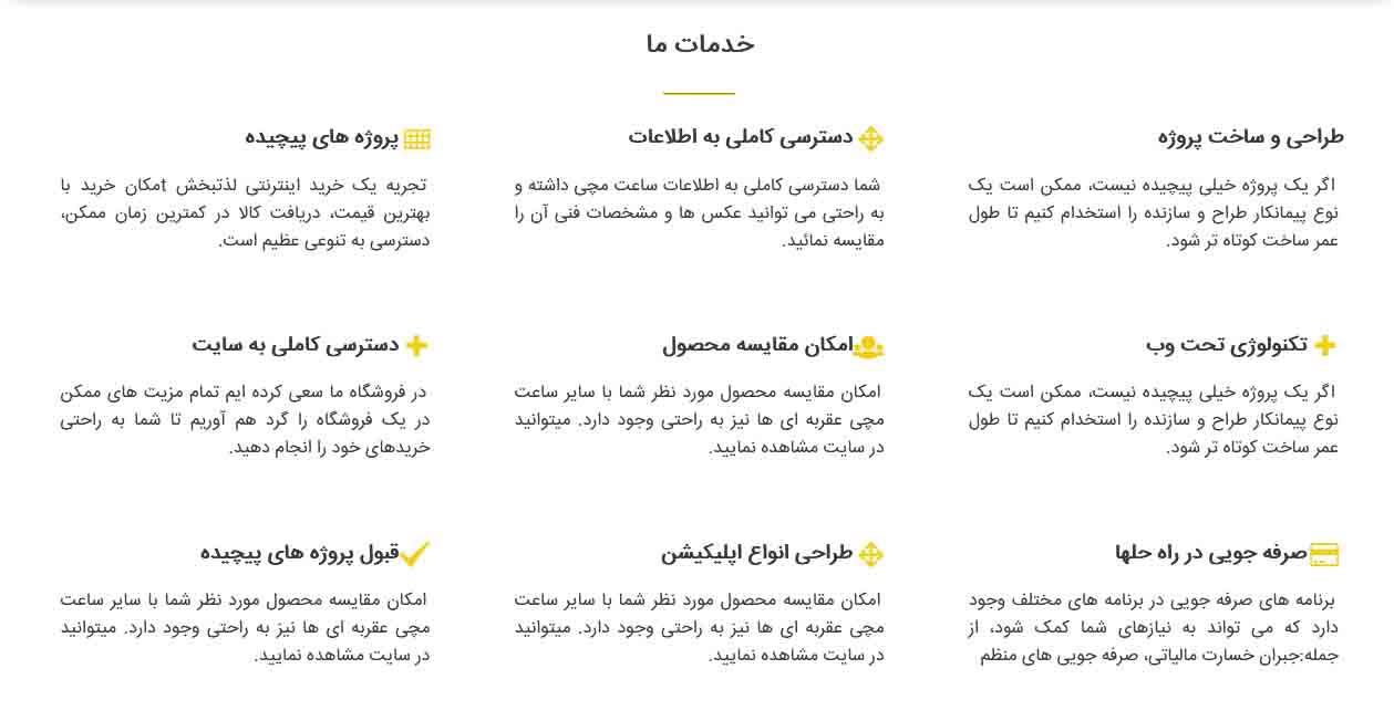 ماژول خدمات
