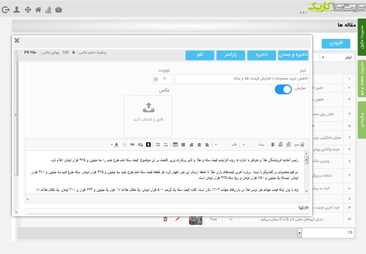 ماژول مقالات