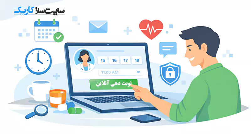 طراحی سایت پزشکی با نوبت دهی آنلاین طراحی سایت پزشکی با نوبت دهی آنلاین