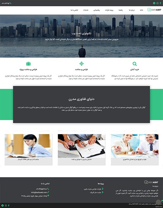 شرکت مشاوره مدیریت ایزی