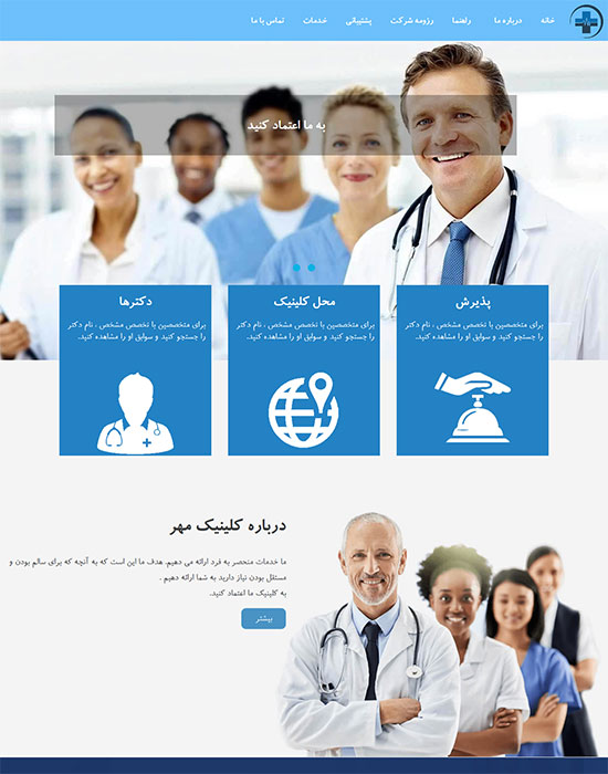 کلینیک مهر